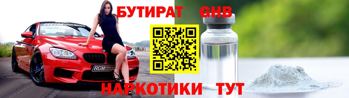 БУТИРАТ  Вход с VPN  Минеральные Воды  БУТИРАТ бутик 
