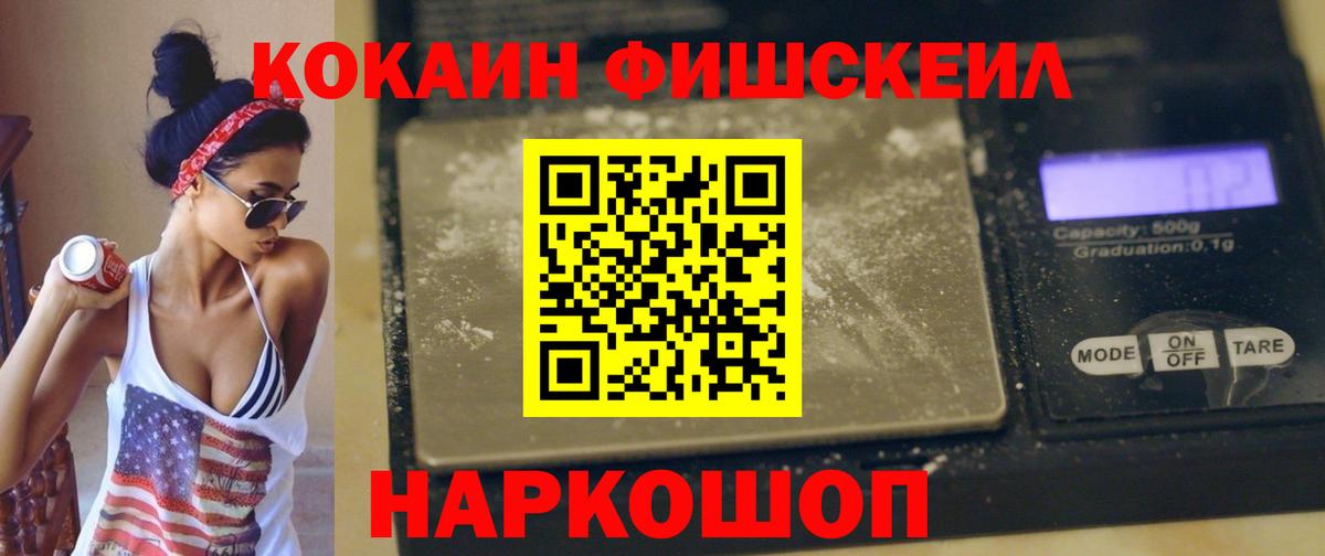 купить наркотик  Cocaine FishScale  Cocaine Боливия  Вход с VPN  Минеральные Воды 