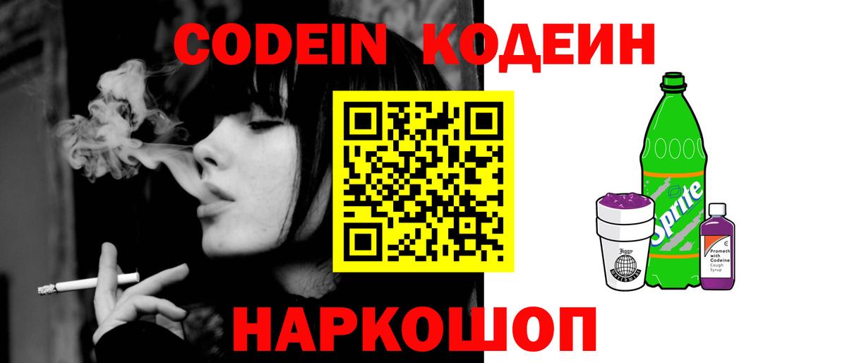 Кодеиновый сироп Lean Purple Drank  Вход с VPN  Минеральные Воды  Codein напиток Lean (лин) 