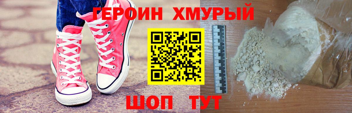 ГЕРОИН афганец Минеральные Воды