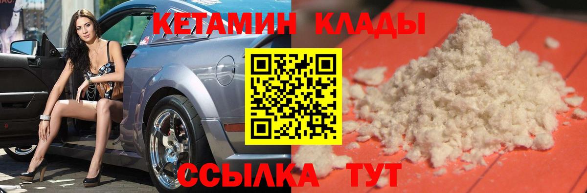 Кетамин VHQ Минеральные Воды