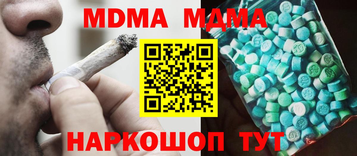 Минеральные Воды  MDMA молли  MDMA Molly  Вход с VPN 
